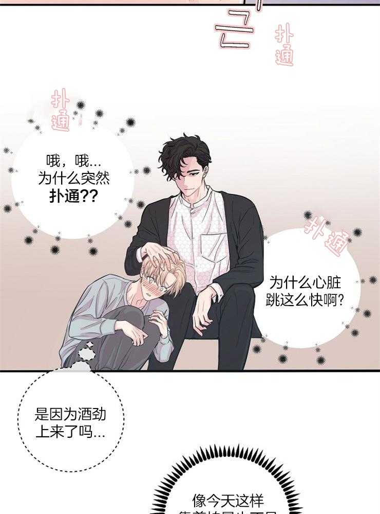 《M的绯闻》漫画最新章节第41话 没喝醉免费下拉式在线观看章节第【16】张图片