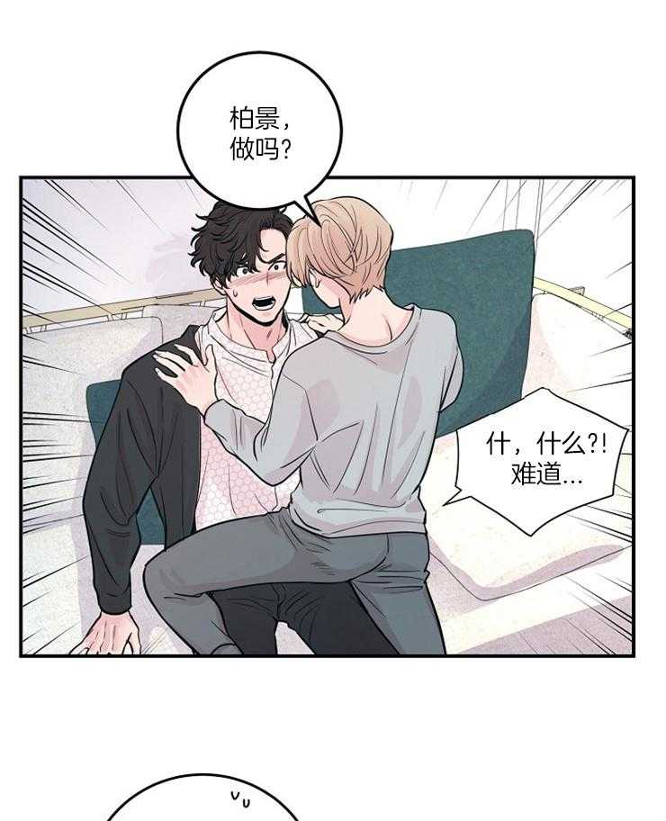 《M的绯闻》漫画最新章节第41话 没喝醉免费下拉式在线观看章节第【6】张图片