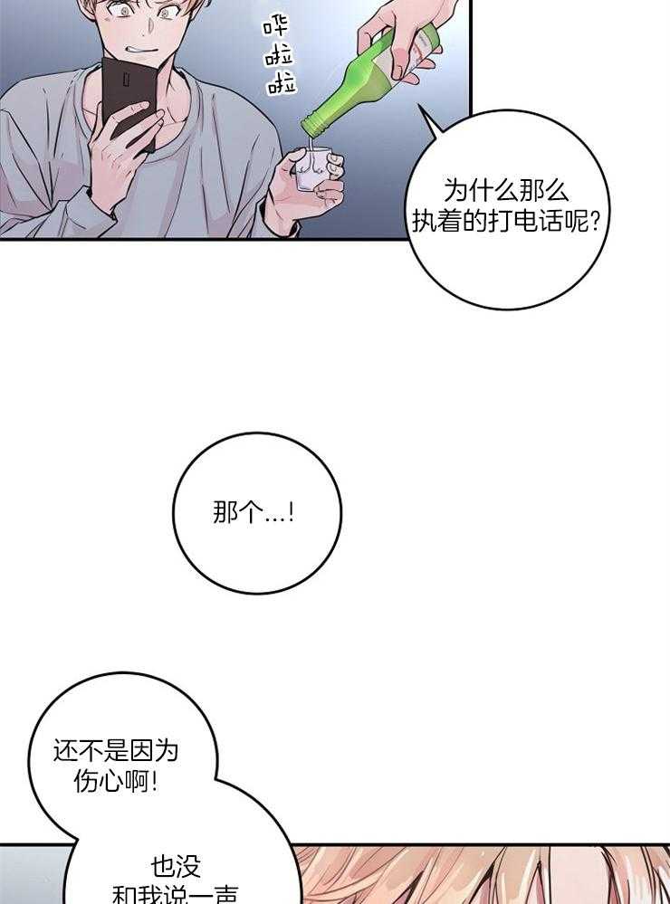 《M的绯闻》漫画最新章节第41话 没喝醉免费下拉式在线观看章节第【29】张图片