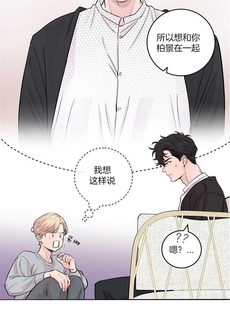 《M的绯闻》漫画最新章节第41话 没喝醉免费下拉式在线观看章节第【20】张图片