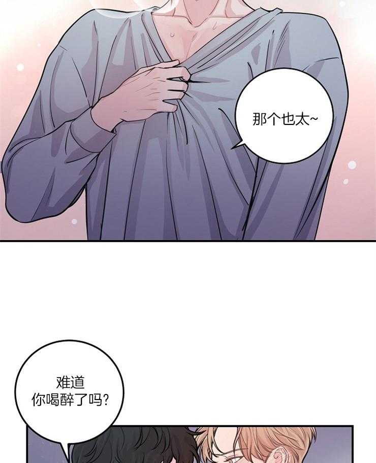 《M的绯闻》漫画最新章节第41话 没喝醉免费下拉式在线观看章节第【4】张图片