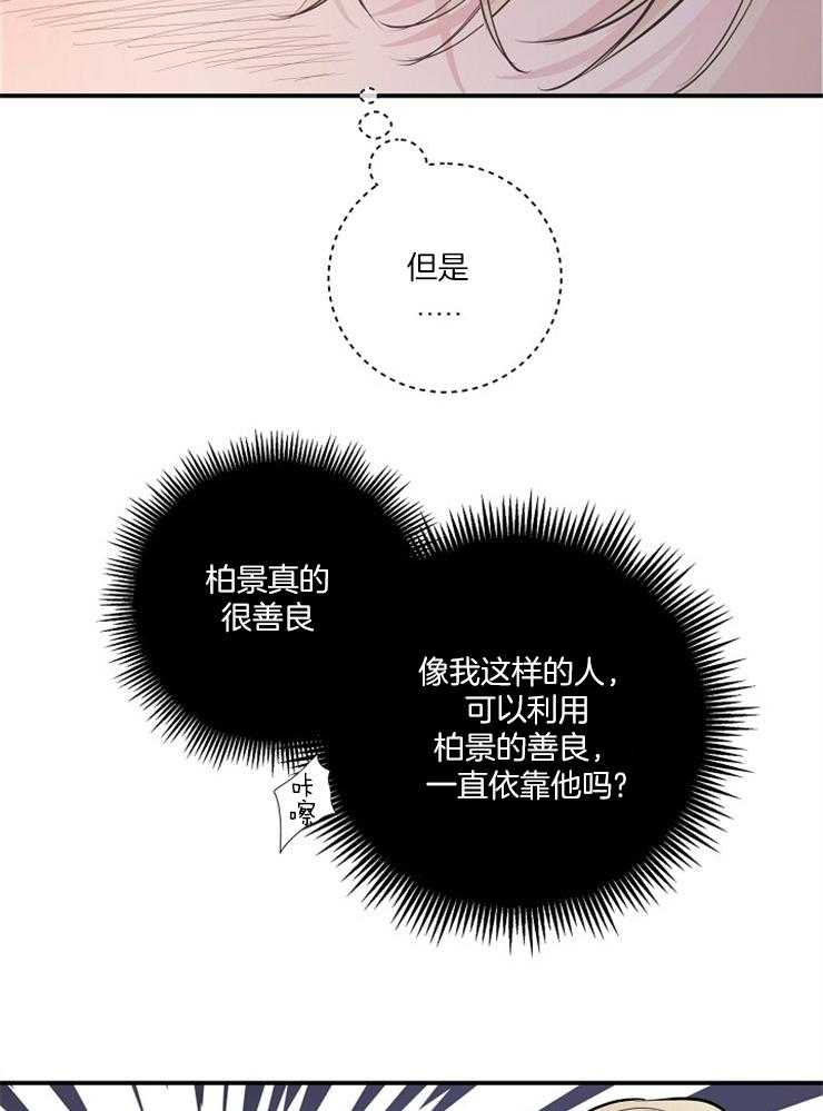 《M的绯闻》漫画最新章节第41话 没喝醉免费下拉式在线观看章节第【14】张图片