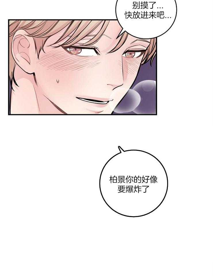 《M的绯闻》漫画最新章节第42话 好像更敏感了免费下拉式在线观看章节第【24】张图片