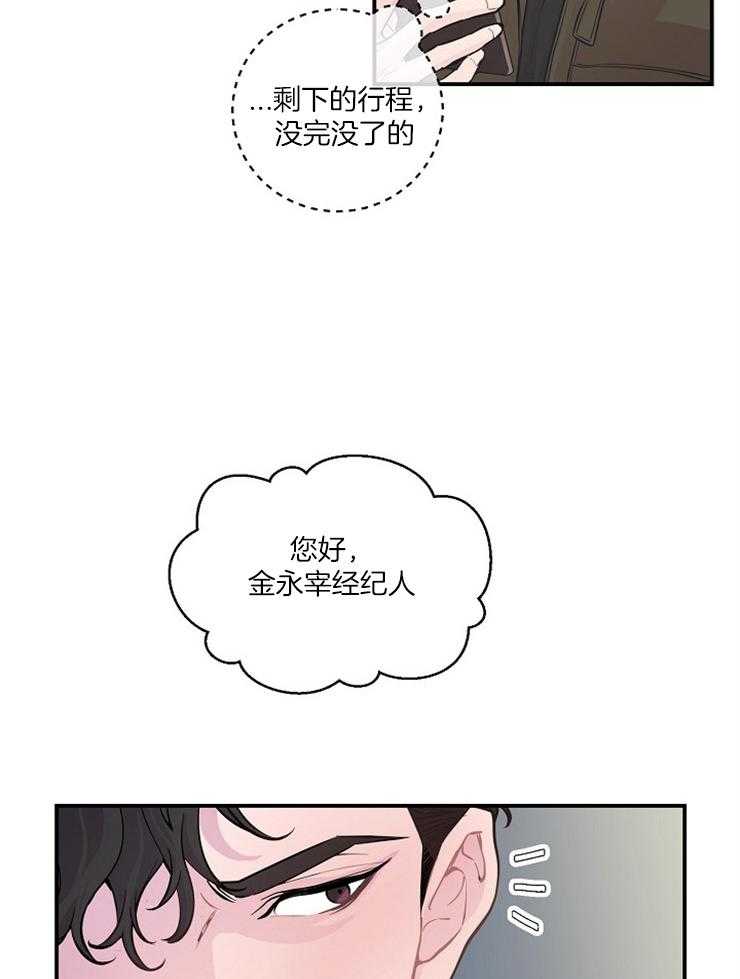 《M的绯闻》漫画最新章节第43话 落入陷阱免费下拉式在线观看章节第【28】张图片