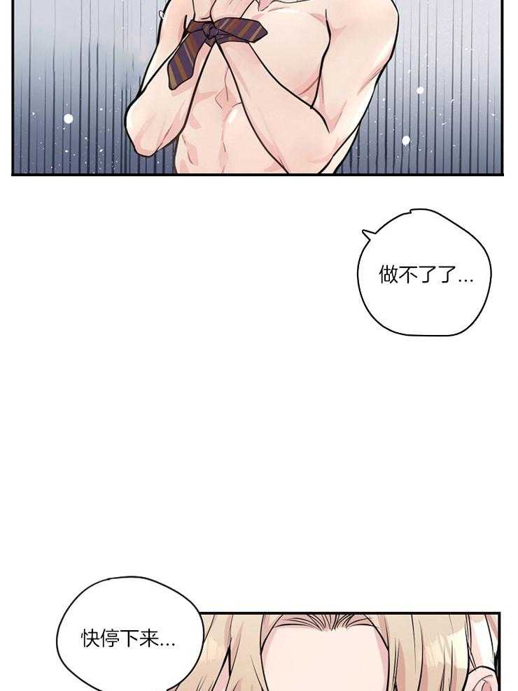 《M的绯闻》漫画最新章节第45话 代价免费下拉式在线观看章节第【17】张图片