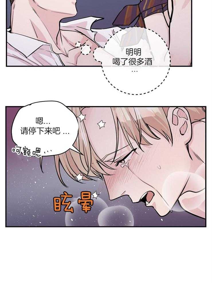 《M的绯闻》漫画最新章节第45话 代价免费下拉式在线观看章节第【14】张图片