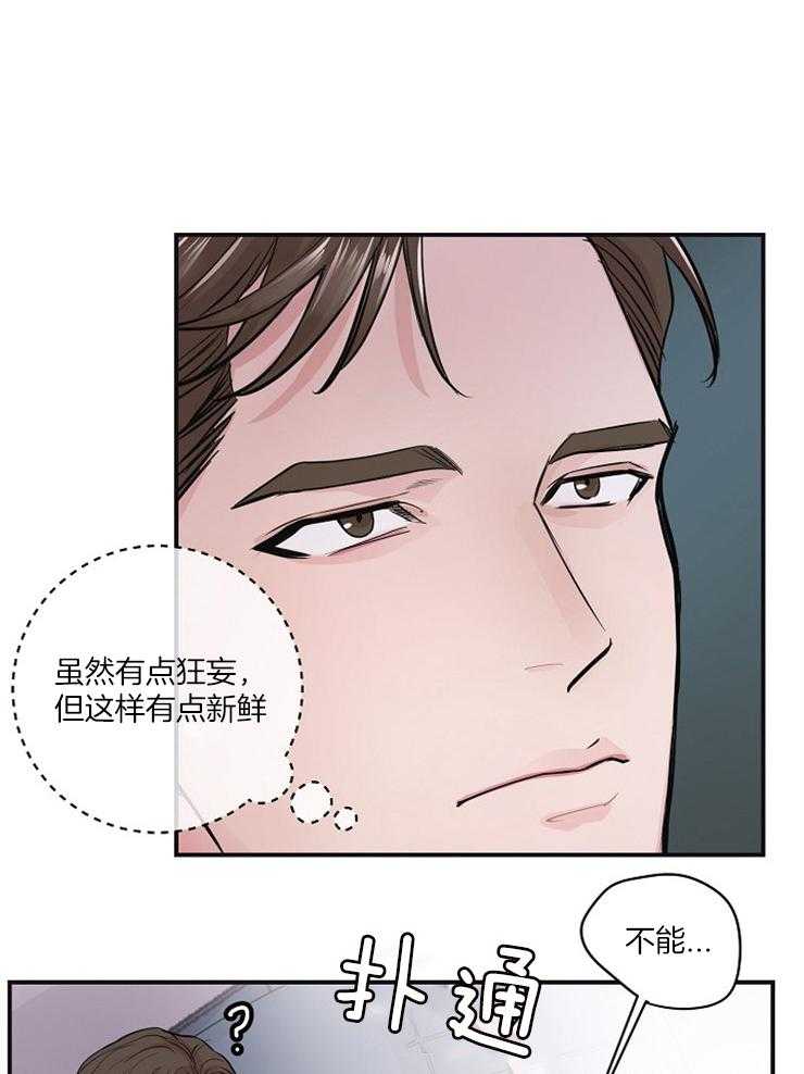 《M的绯闻》漫画最新章节第45话 代价免费下拉式在线观看章节第【13】张图片