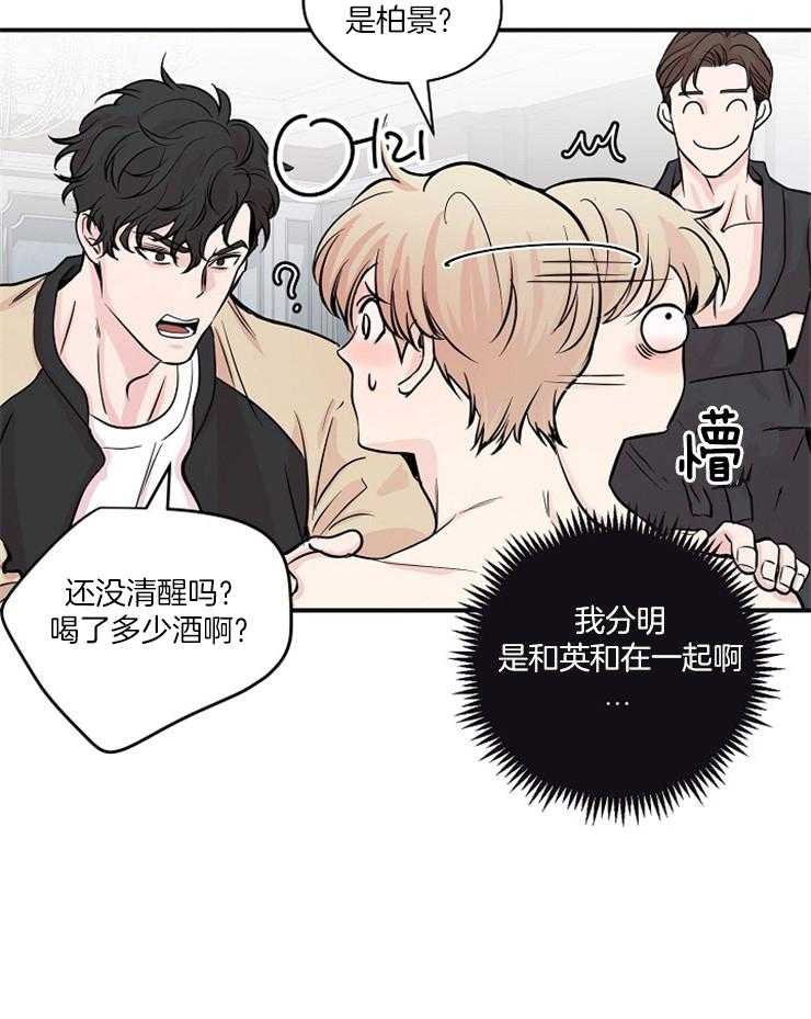 《M的绯闻》漫画最新章节第46话 你说的是人话吗免费下拉式在线观看章节第【5】张图片