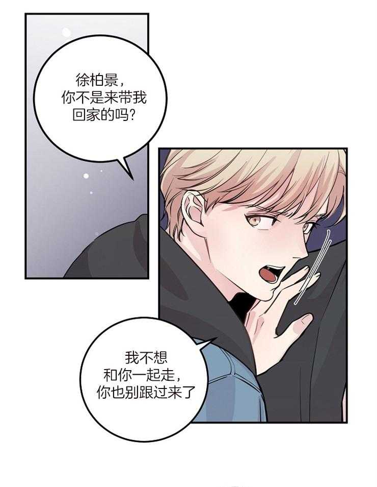 《M的绯闻》漫画最新章节第48话 都是你的错免费下拉式在线观看章节第【22】张图片