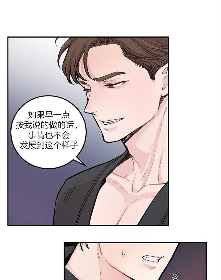 《M的绯闻》漫画最新章节第48话 都是你的错免费下拉式在线观看章节第【3】张图片