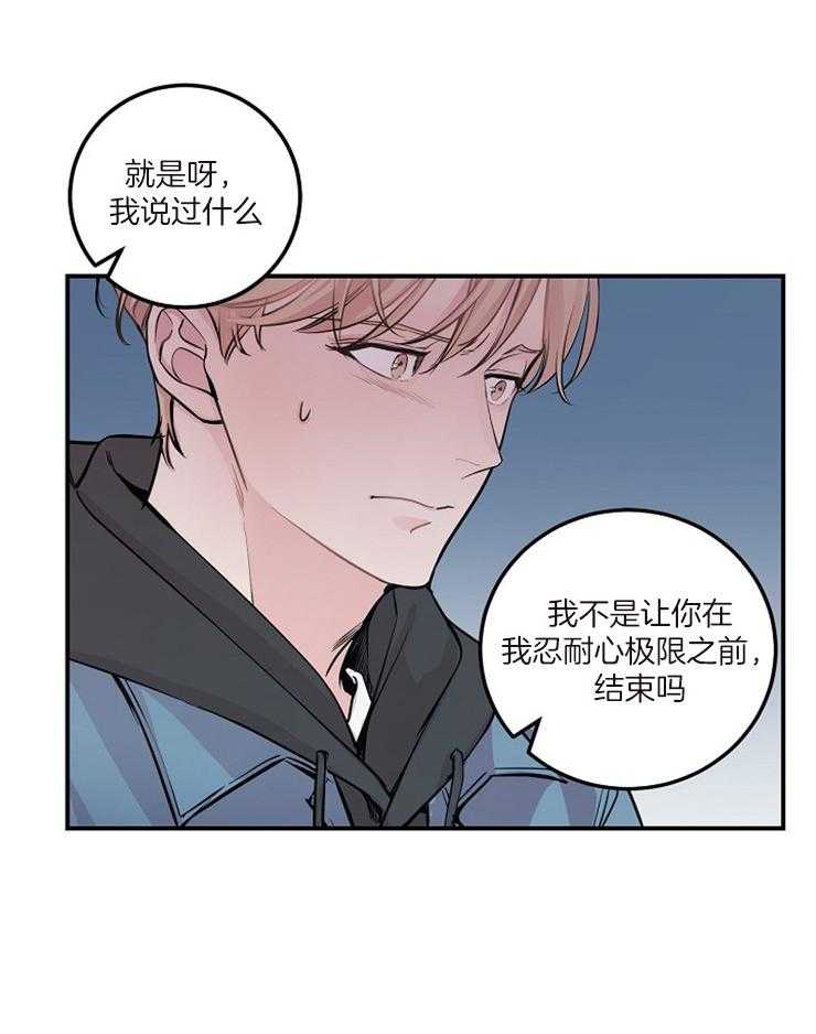 《M的绯闻》漫画最新章节第48话 都是你的错免费下拉式在线观看章节第【4】张图片