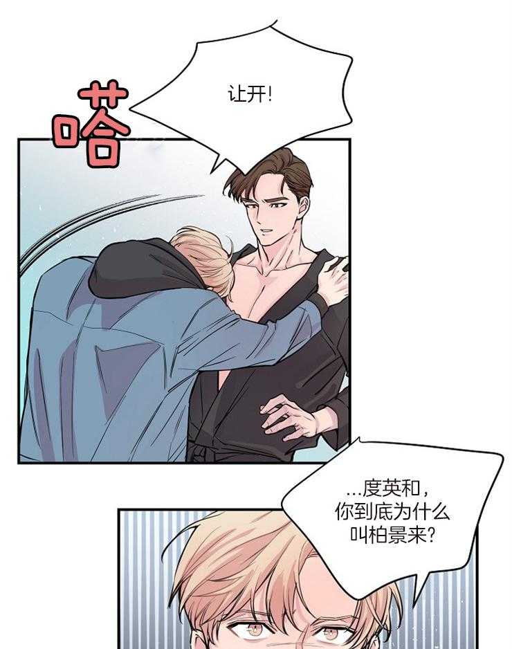 《M的绯闻》漫画最新章节第48话 都是你的错免费下拉式在线观看章节第【8】张图片