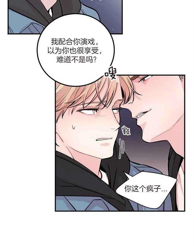 《M的绯闻》漫画最新章节第48话 都是你的错免费下拉式在线观看章节第【5】张图片