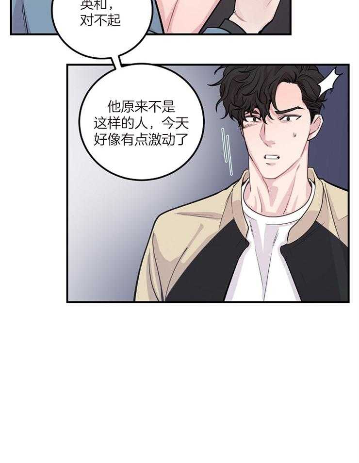 《M的绯闻》漫画最新章节第48话 都是你的错免费下拉式在线观看章节第【23】张图片