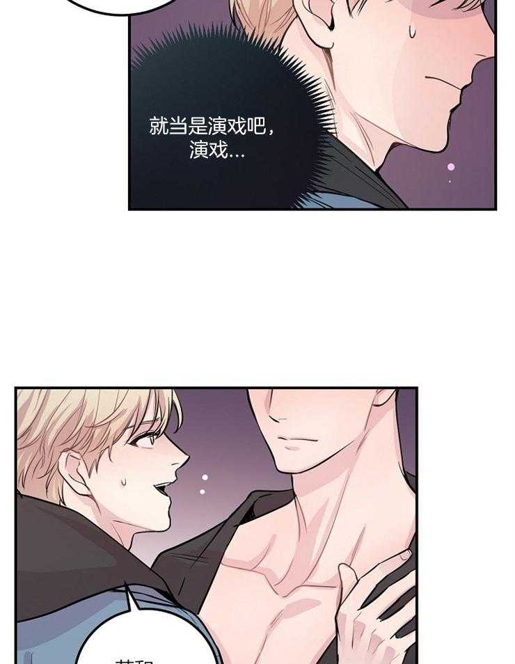 《M的绯闻》漫画最新章节第48话 都是你的错免费下拉式在线观看章节第【24】张图片