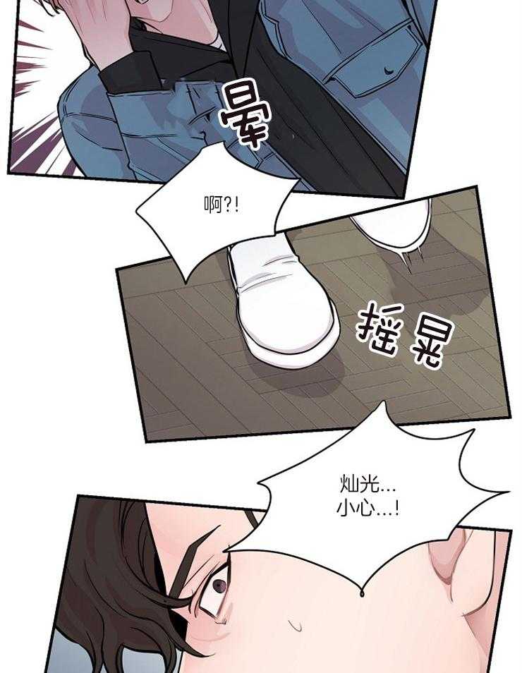 《M的绯闻》漫画最新章节第48话 都是你的错免费下拉式在线观看章节第【20】张图片