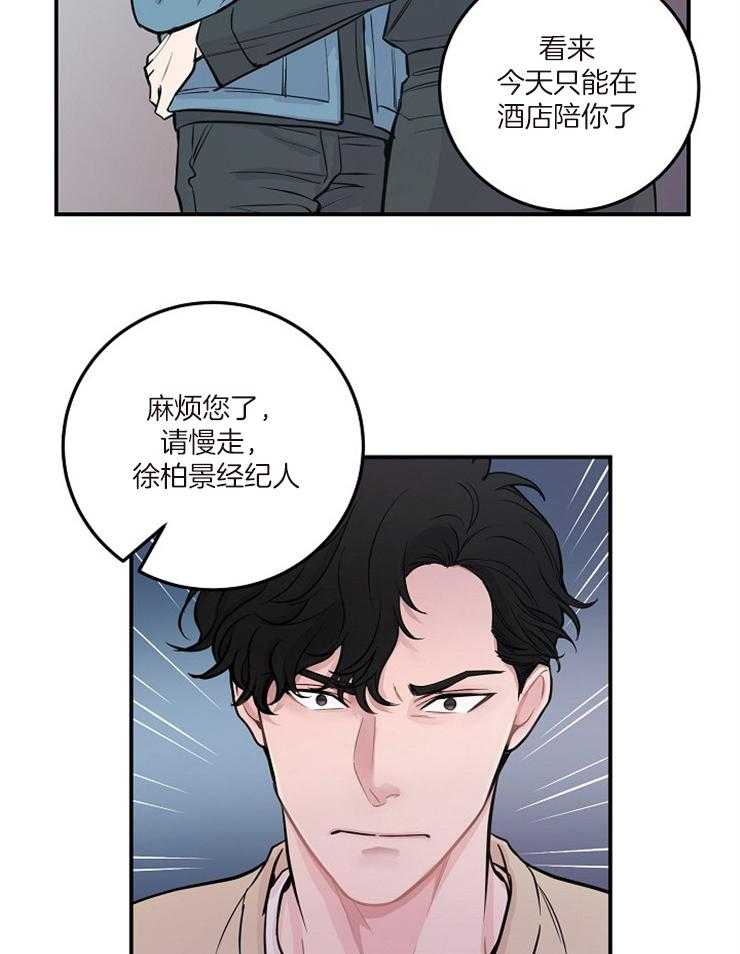 《M的绯闻》漫画最新章节第48话 都是你的错免费下拉式在线观看章节第【15】张图片