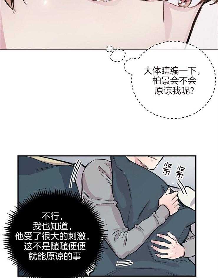 《M的绯闻》漫画最新章节第49话 那不可能免费下拉式在线观看章节第【3】张图片