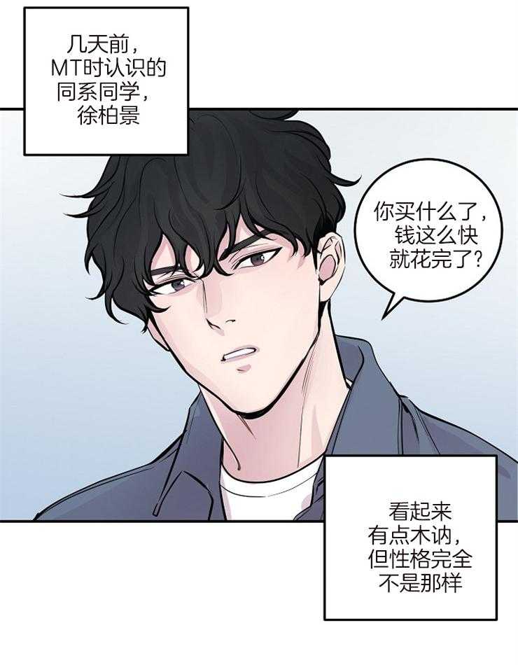 《M的绯闻》漫画最新章节第49话 那不可能免费下拉式在线观看章节第【18】张图片