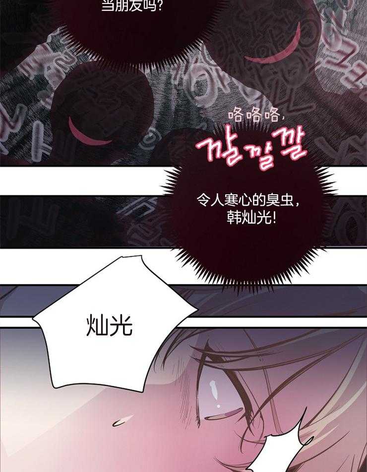 《M的绯闻》漫画最新章节第49话 那不可能免费下拉式在线观看章节第【22】张图片