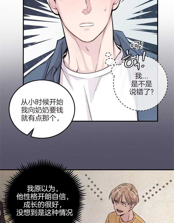 《M的绯闻》漫画最新章节第49话 那不可能免费下拉式在线观看章节第【16】张图片