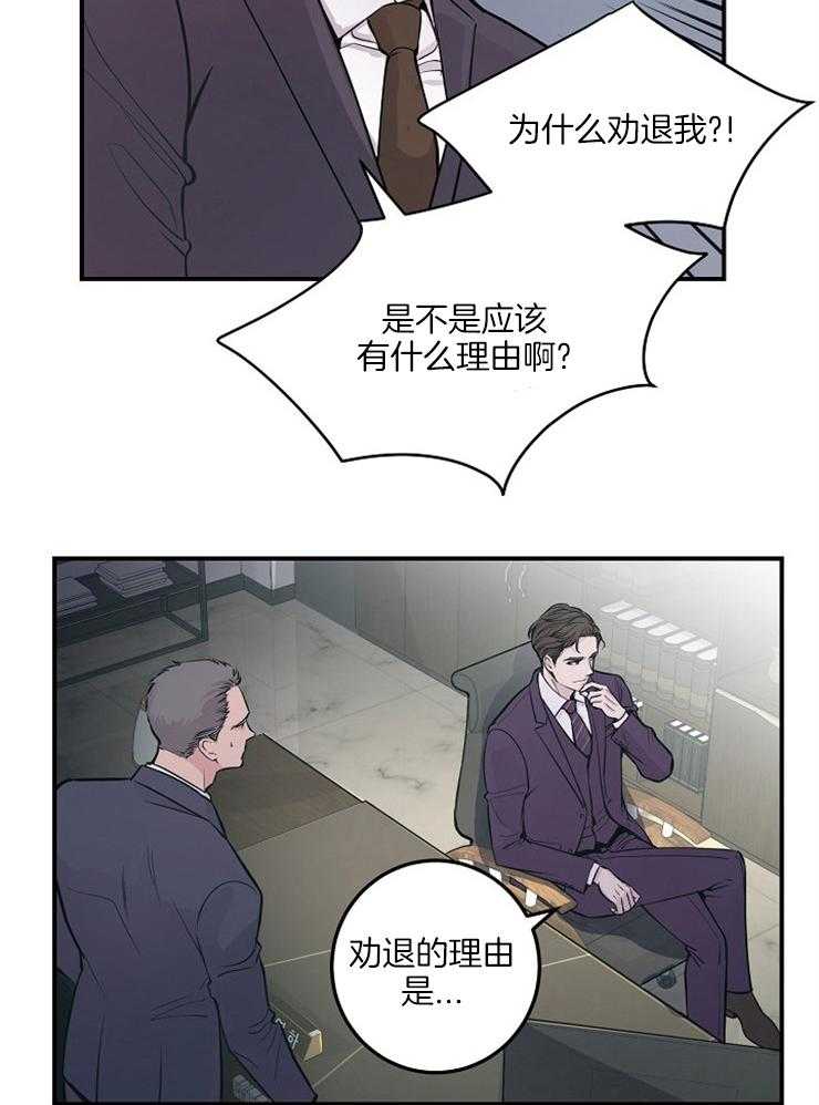 《M的绯闻》漫画最新章节第51话 辞退免费下拉式在线观看章节第【16】张图片