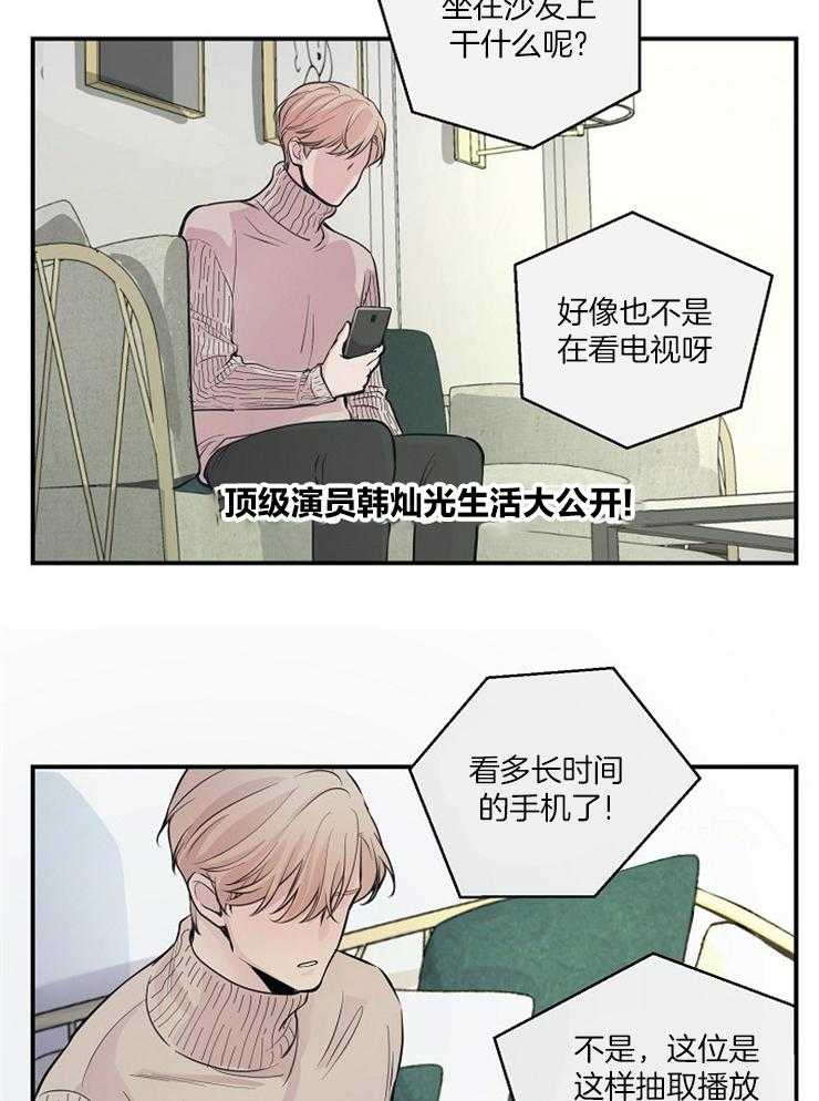 《M的绯闻》漫画最新章节第53话 警告免费下拉式在线观看章节第【24】张图片