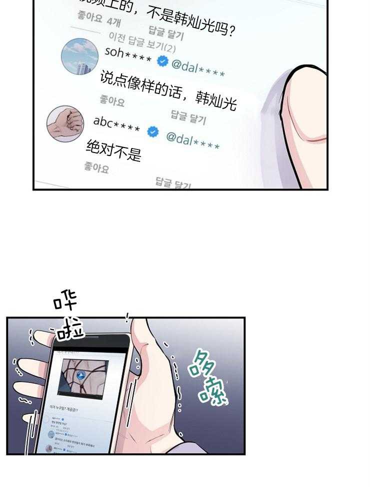 《M的绯闻》漫画最新章节第54话 视频免费下拉式在线观看章节第【3】张图片