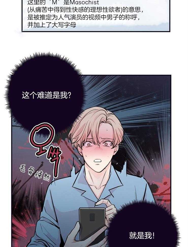 《M的绯闻》漫画最新章节第54话 视频免费下拉式在线观看章节第【8】张图片