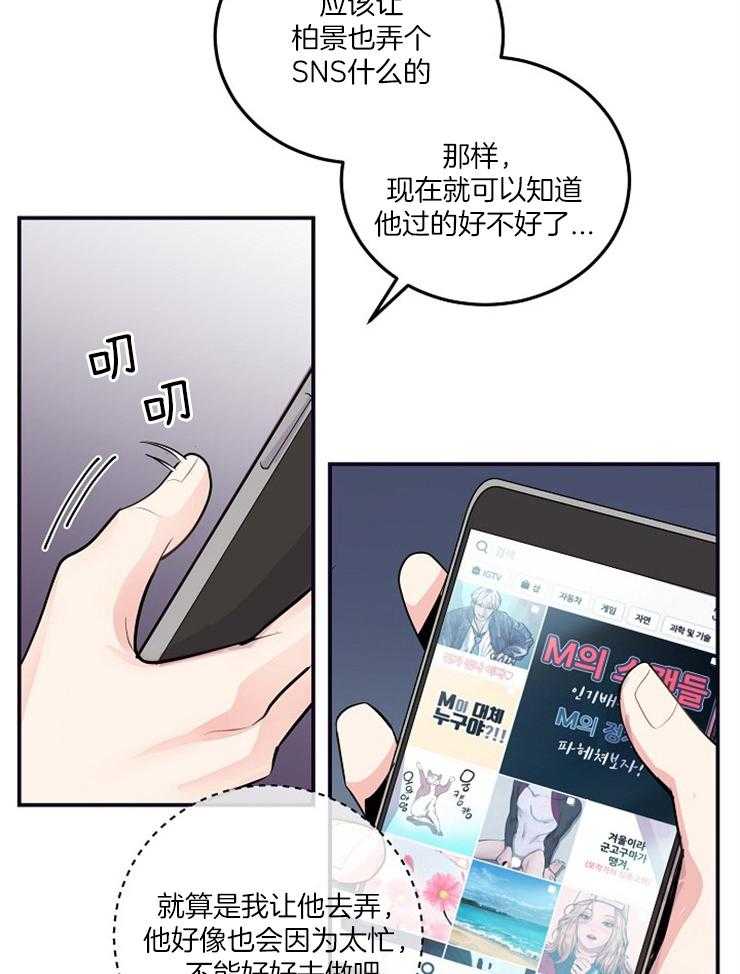 《M的绯闻》漫画最新章节第54话 视频免费下拉式在线观看章节第【12】张图片