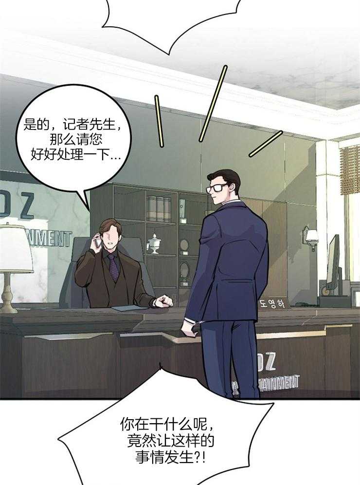 《M的绯闻》漫画最新章节第56话 有趣的想法免费下拉式在线观看章节第【21】张图片