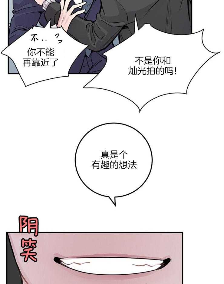 《M的绯闻》漫画最新章节第56话 有趣的想法免费下拉式在线观看章节第【10】张图片