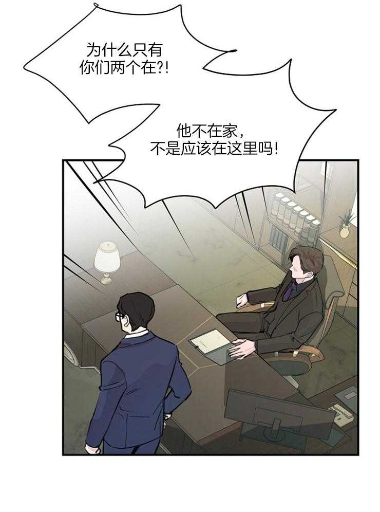 《M的绯闻》漫画最新章节第56话 有趣的想法免费下拉式在线观看章节第【17】张图片