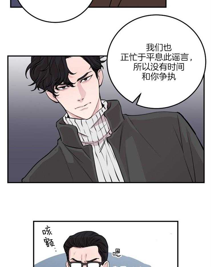 《M的绯闻》漫画最新章节第56话 有趣的想法免费下拉式在线观看章节第【4】张图片