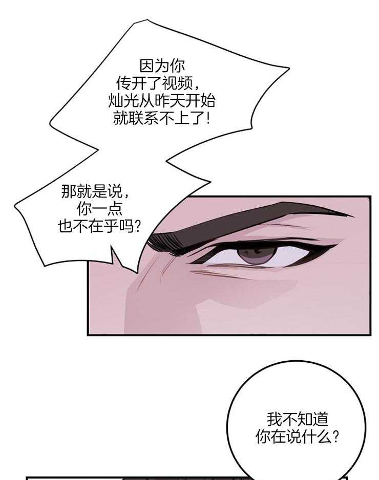 《M的绯闻》漫画最新章节第56话 有趣的想法免费下拉式在线观看章节第【13】张图片