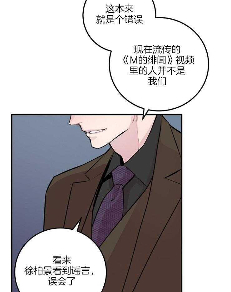 《M的绯闻》漫画最新章节第56话 有趣的想法免费下拉式在线观看章节第【5】张图片