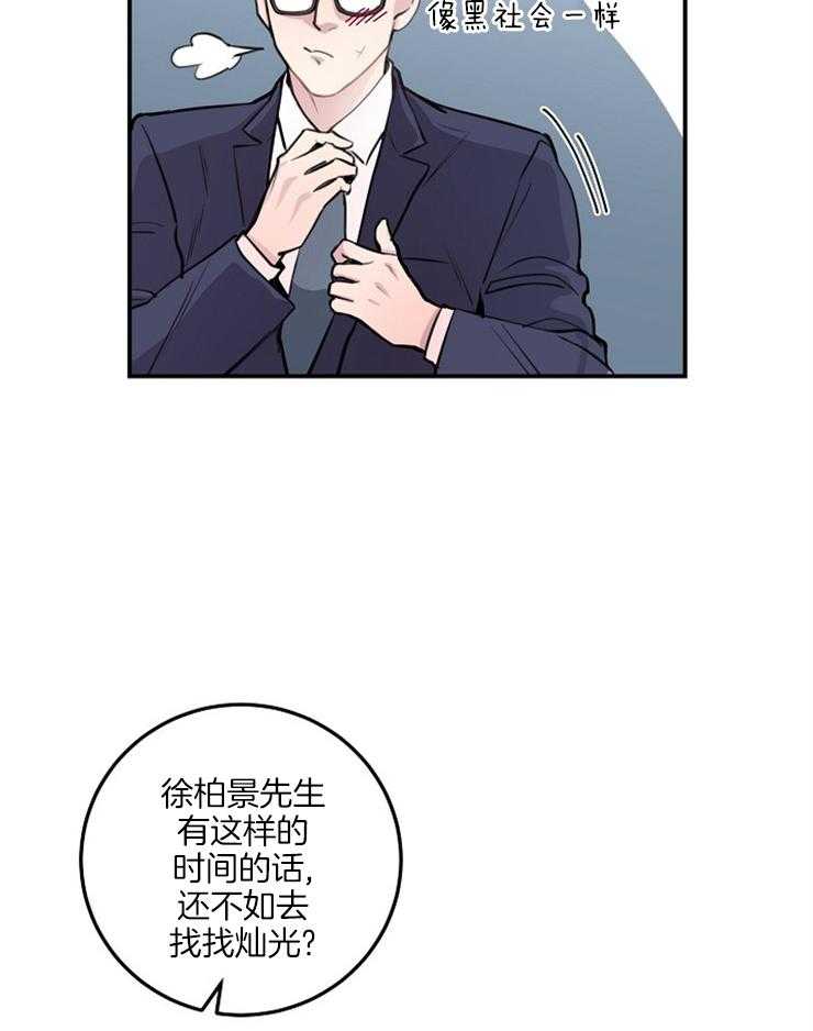 《M的绯闻》漫画最新章节第56话 有趣的想法免费下拉式在线观看章节第【3】张图片