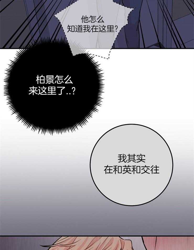 《M的绯闻》漫画最新章节第58话 找到了免费下拉式在线观看章节第【3】张图片