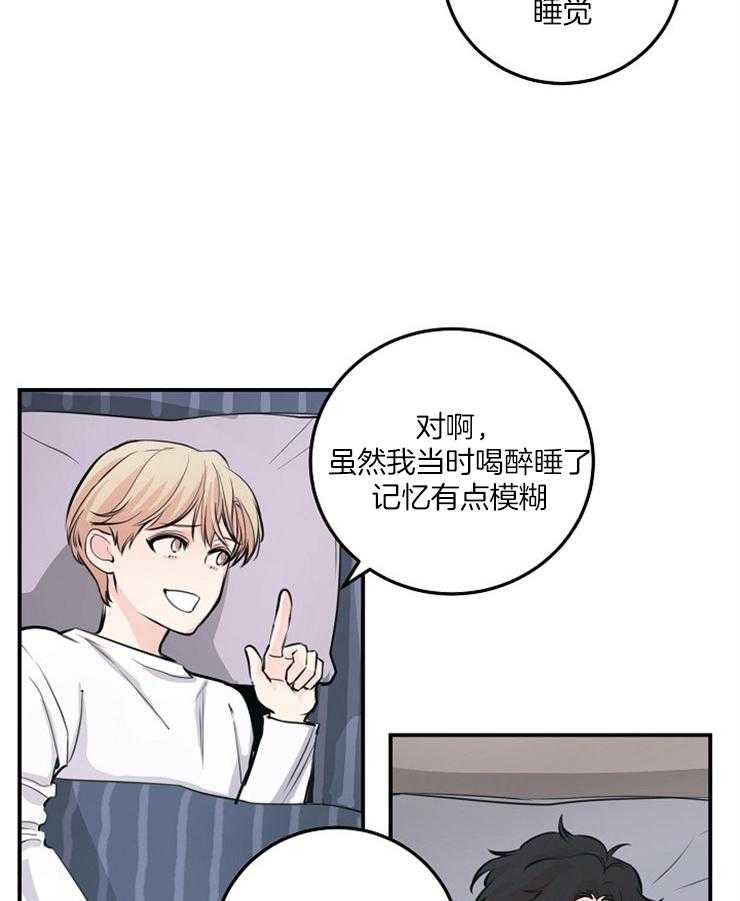 《M的绯闻》漫画最新章节第61话 扭转免费下拉式在线观看章节第【5】张图片