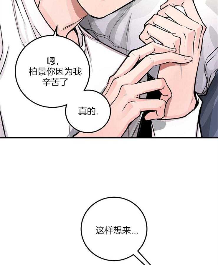 《M的绯闻》漫画最新章节第61话 扭转免费下拉式在线观看章节第【3】张图片