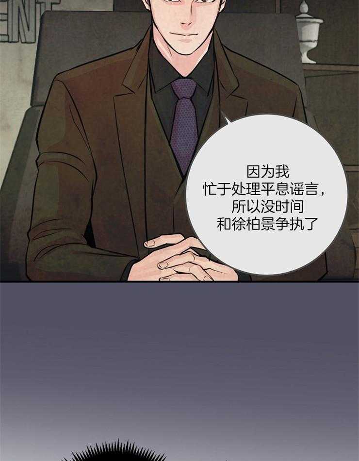 《M的绯闻》漫画最新章节第61话 扭转免费下拉式在线观看章节第【15】张图片