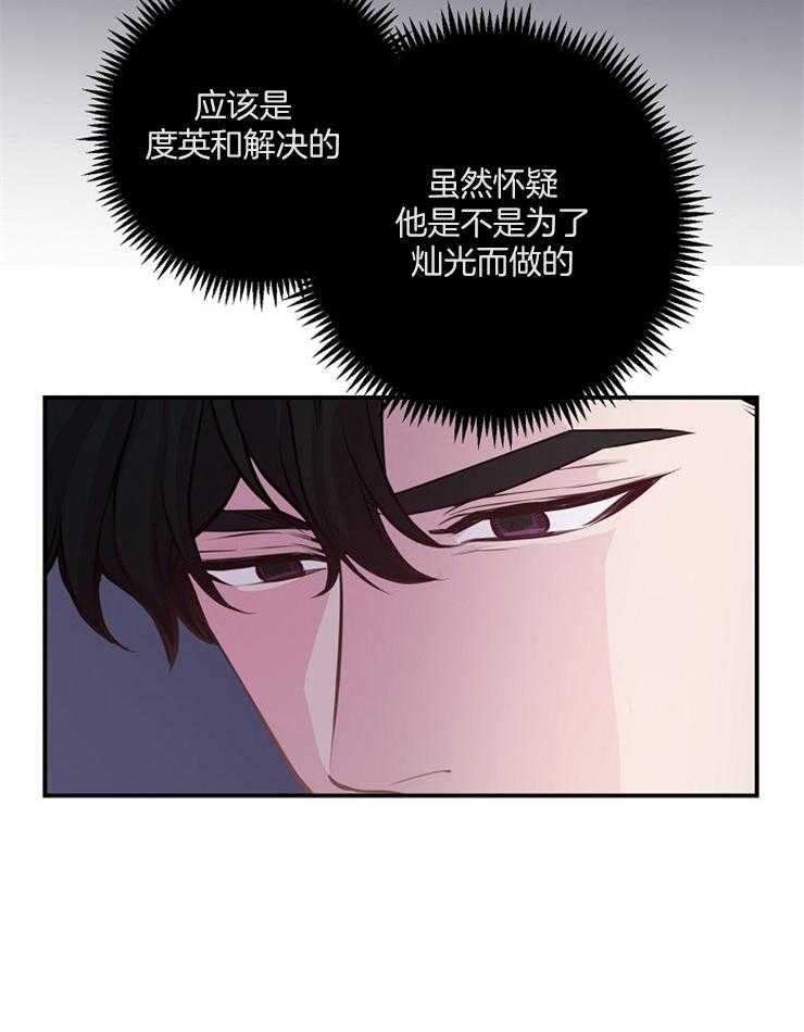 《M的绯闻》漫画最新章节第61话 扭转免费下拉式在线观看章节第【14】张图片