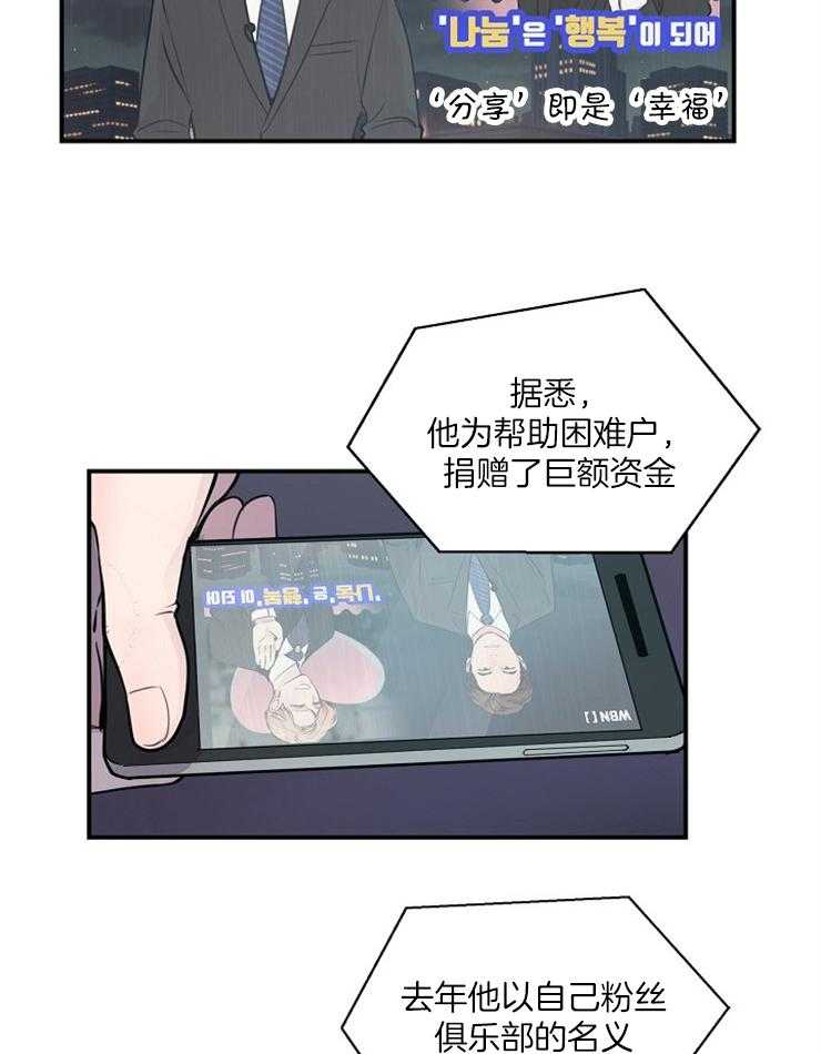 《M的绯闻》漫画最新章节第61话 扭转免费下拉式在线观看章节第【22】张图片