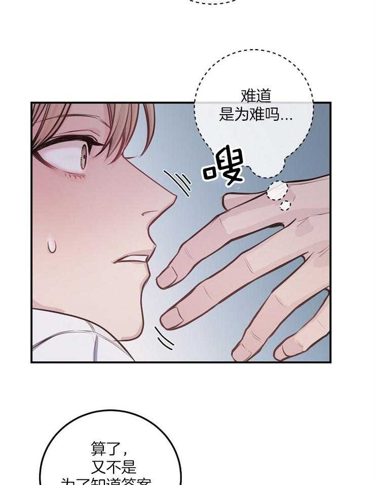 《M的绯闻》漫画最新章节第62话 告白免费下拉式在线观看章节第【8】张图片