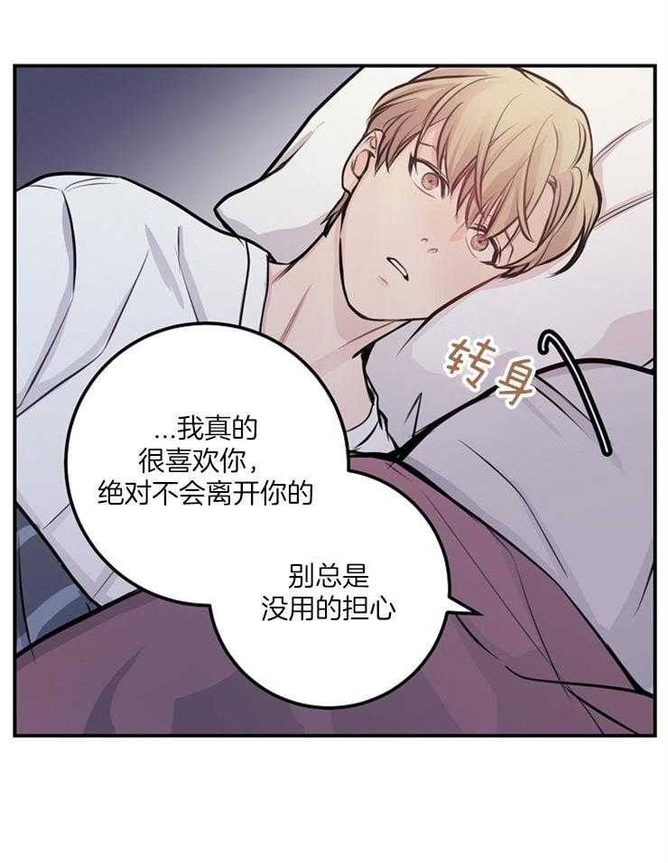 《M的绯闻》漫画最新章节第62话 告白免费下拉式在线观看章节第【6】张图片