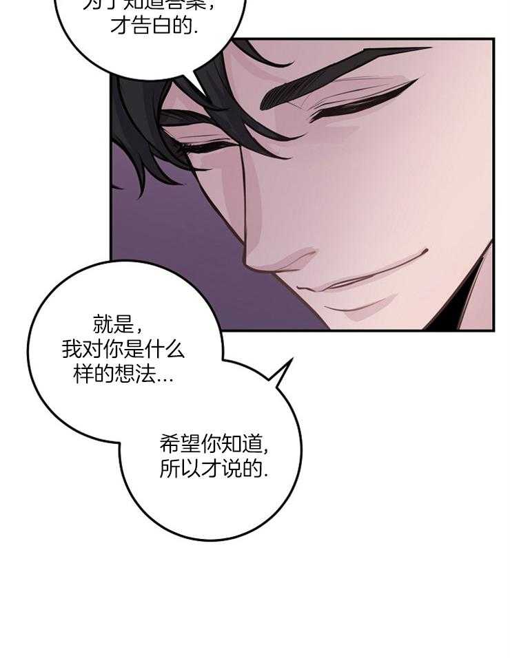 《M的绯闻》漫画最新章节第62话 告白免费下拉式在线观看章节第【7】张图片