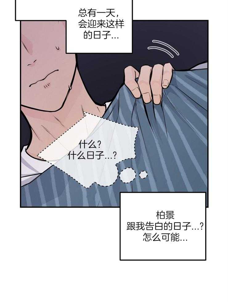 《M的绯闻》漫画最新章节第62话 告白免费下拉式在线观看章节第【2】张图片