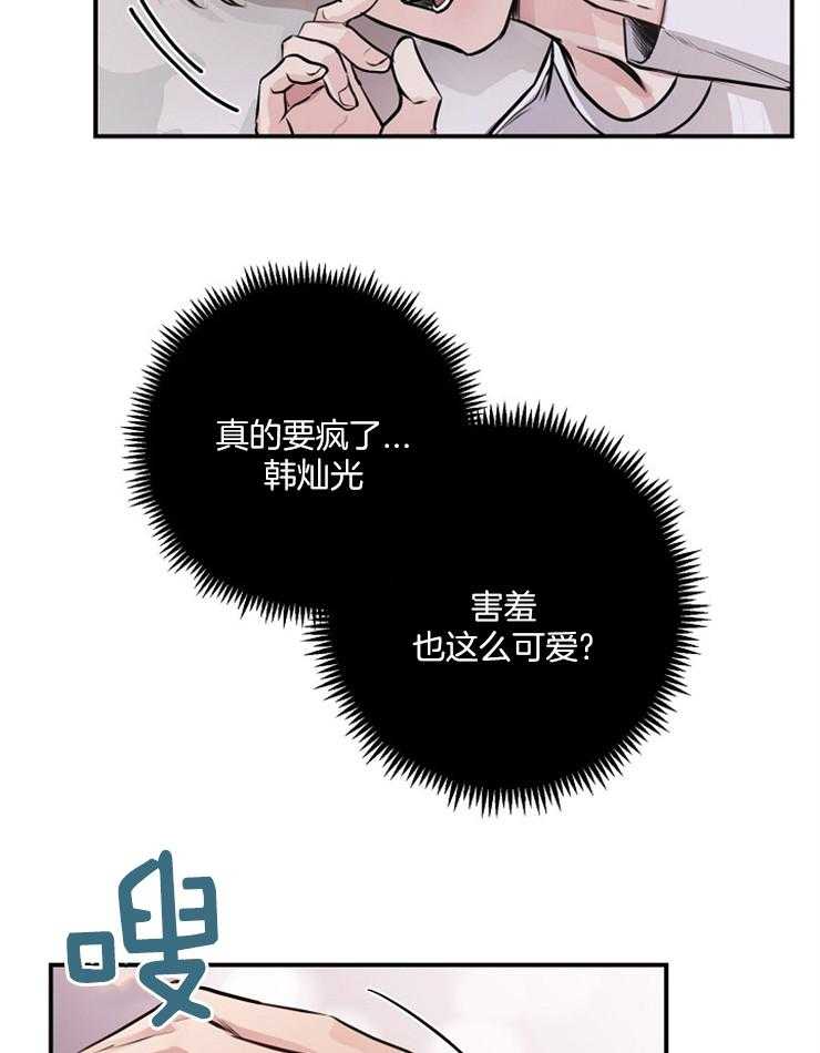 《M的绯闻》漫画最新章节第64话 害羞免费下拉式在线观看章节第【28】张图片