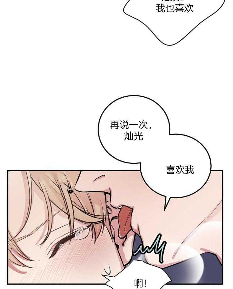 《M的绯闻》漫画最新章节第65话 一起解决免费下拉式在线观看章节第【23】张图片