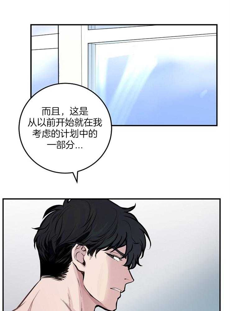 《M的绯闻》漫画最新章节第65话 一起解决免费下拉式在线观看章节第【7】张图片